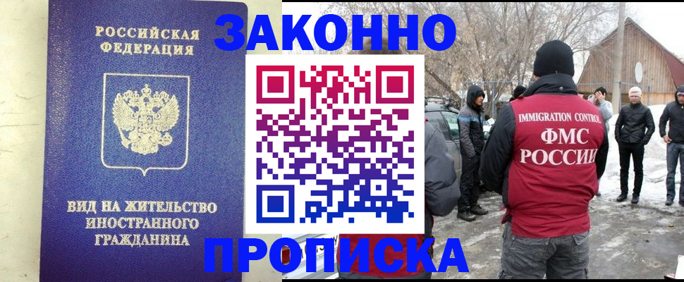 прописка законно в Владимирской области